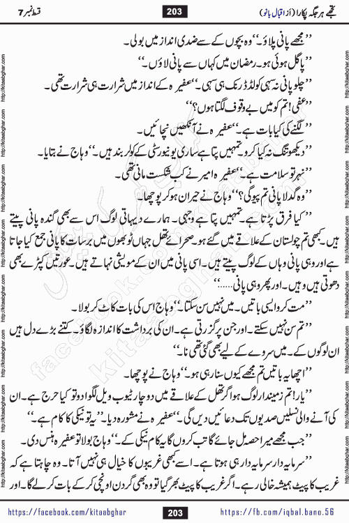 Tujhe Har Jagah Pukara by Iqbal Bano Famous Romantic Urdu Novel published on kitab ghar for online Urdu Novel Readers
