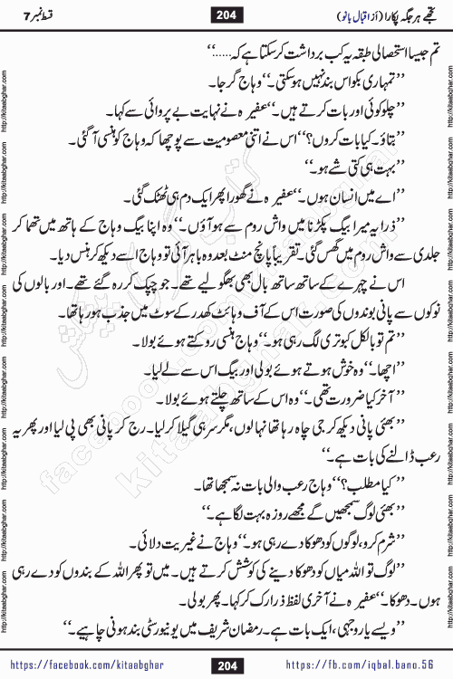 Tujhe Har Jagah Pukara by Iqbal Bano Famous Romantic Urdu Novel published on kitab ghar for online Urdu Novel Readers