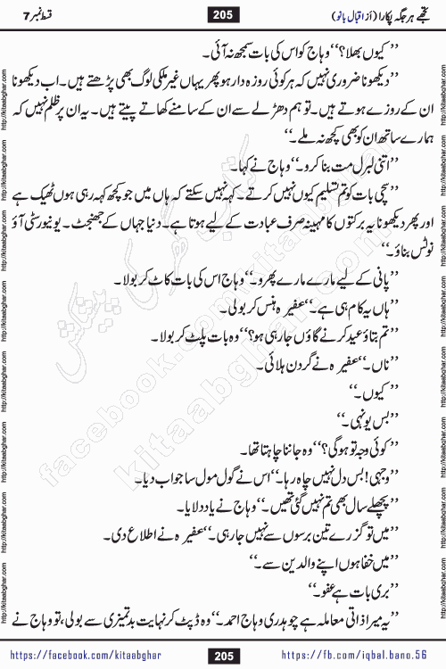 Tujhe Har Jagah Pukara by Iqbal Bano Famous Romantic Urdu Novel published on kitab ghar for online Urdu Novel Readers