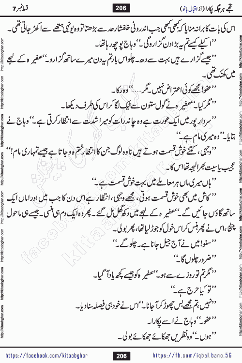 Tujhe Har Jagah Pukara by Iqbal Bano Famous Romantic Urdu Novel published on kitab ghar for online Urdu Novel Readers