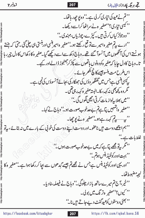 Tujhe Har Jagah Pukara by Iqbal Bano Famous Romantic Urdu Novel published on kitab ghar for online Urdu Novel Readers