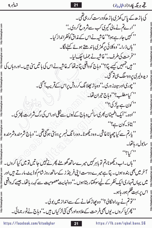 Tujhe Har Jagah Pukara by Iqbal Bano Famous Romantic Urdu Novel published on kitab ghar for online Urdu Novel Readers
