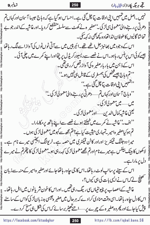 Tujhe Har Jagah Pukara by Iqbal Bano Famous Romantic Urdu Novel published on kitab ghar for online Urdu Novel Readers
