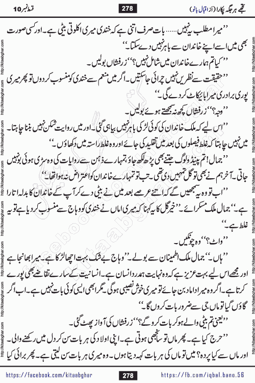Tujhe Har Jagah Pukara by Iqbal Bano Famous Romantic Urdu Novel published on kitab ghar for online Urdu Novel Readers