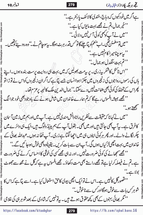 Tujhe Har Jagah Pukara by Iqbal Bano Famous Romantic Urdu Novel published on kitab ghar for online Urdu Novel Readers