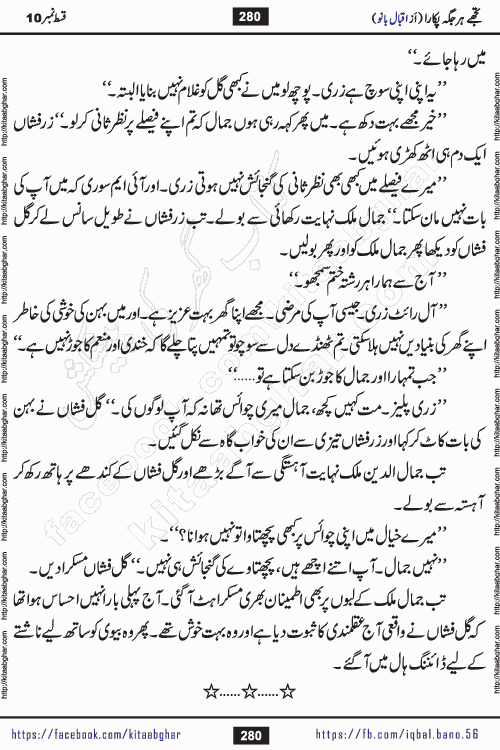 Tujhe Har Jagah Pukara by Iqbal Bano Famous Romantic Urdu Novel published on kitab ghar for online Urdu Novel Readers