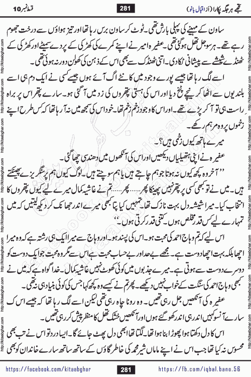 Tujhe Har Jagah Pukara by Iqbal Bano Famous Romantic Urdu Novel published on kitab ghar for online Urdu Novel Readers