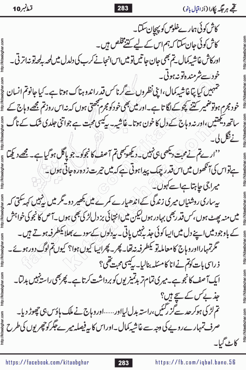 Tujhe Har Jagah Pukara by Iqbal Bano Famous Romantic Urdu Novel published on kitab ghar for online Urdu Novel Readers