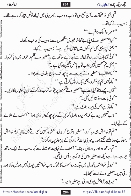 Tujhe Har Jagah Pukara by Iqbal Bano Famous Romantic Urdu Novel published on kitab ghar for online Urdu Novel Readers