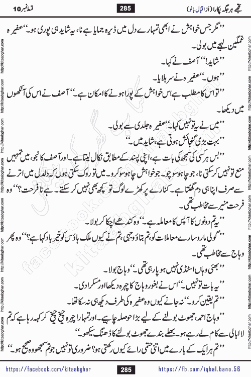 Tujhe Har Jagah Pukara by Iqbal Bano Famous Romantic Urdu Novel published on kitab ghar for online Urdu Novel Readers
