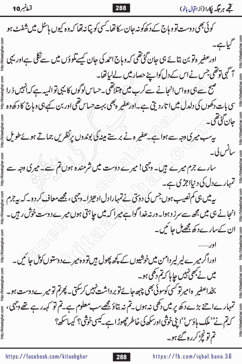 Tujhe Har Jagah Pukara by Iqbal Bano Famous Romantic Urdu Novel published on kitab ghar for online Urdu Novel Readers