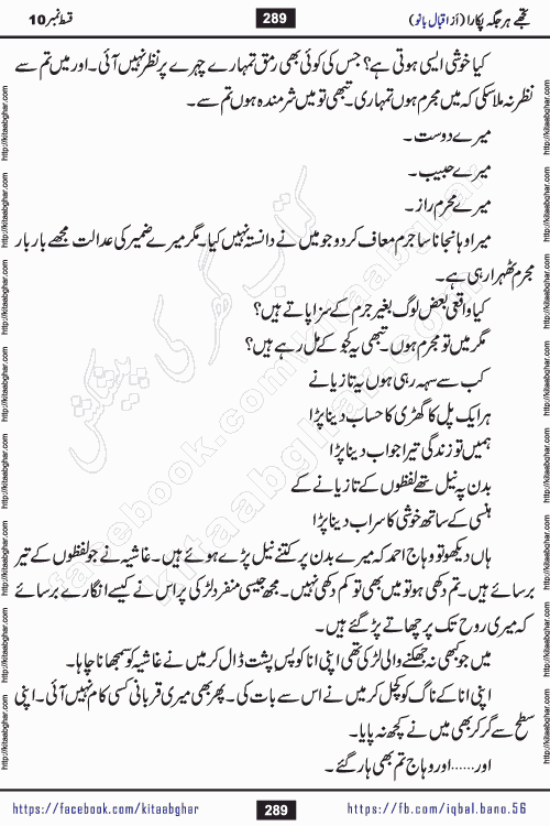 Tujhe Har Jagah Pukara by Iqbal Bano Famous Romantic Urdu Novel published on kitab ghar for online Urdu Novel Readers