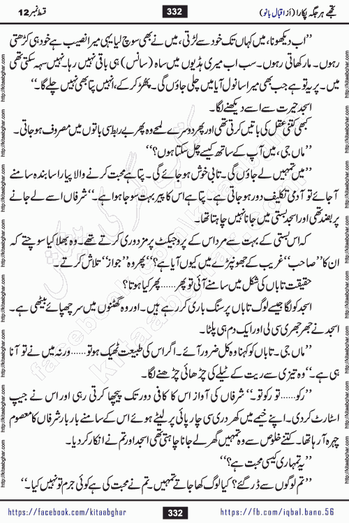 Tujhe Har Jagah Pukara by Iqbal Bano Famous Romantic Urdu Novel published on kitab ghar for online Urdu Novel Readers