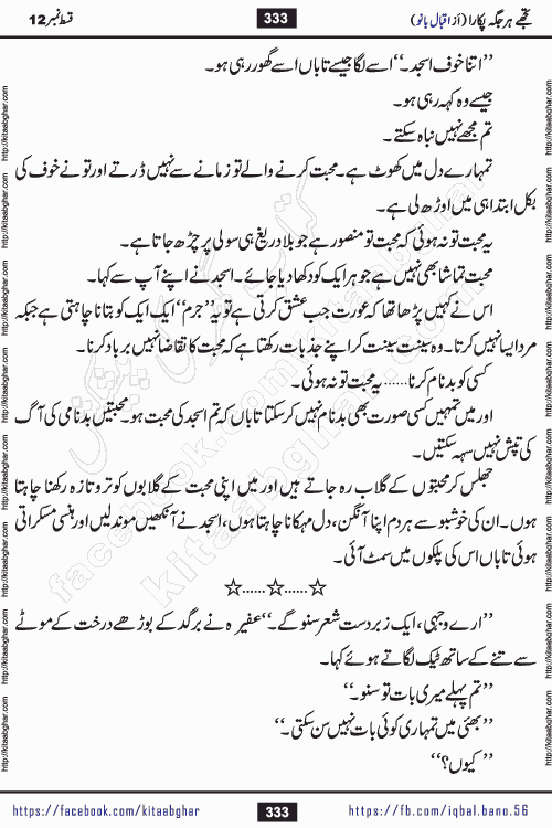 Tujhe Har Jagah Pukara by Iqbal Bano Famous Romantic Urdu Novel published on kitab ghar for online Urdu Novel Readers