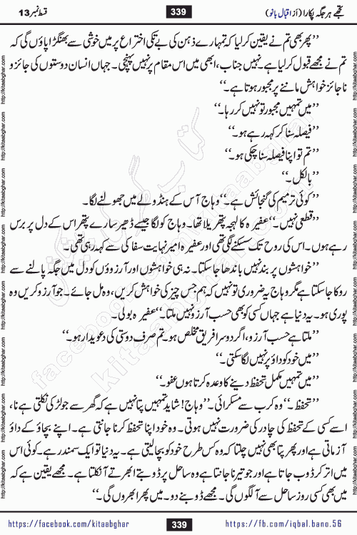 Tujhe Har Jagah Pukara by Iqbal Bano Famous Romantic Urdu Novel published on kitab ghar for online Urdu Novel Readers