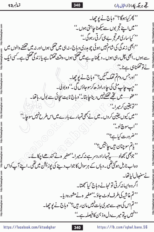 Tujhe Har Jagah Pukara by Iqbal Bano Famous Romantic Urdu Novel published on kitab ghar for online Urdu Novel Readers