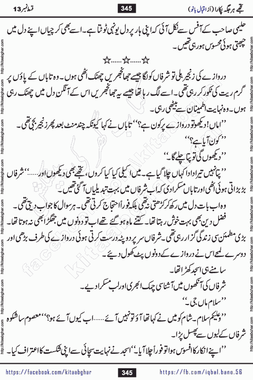 Tujhe Har Jagah Pukara by Iqbal Bano Famous Romantic Urdu Novel published on kitab ghar for online Urdu Novel Readers