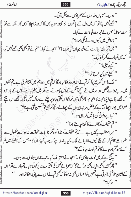 Tujhe Har Jagah Pukara by Iqbal Bano Famous Romantic Urdu Novel published on kitab ghar for online Urdu Novel Readers