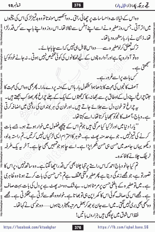 Tujhe Har Jagah Pukara by Iqbal Bano Famous Romantic Urdu Novel published on kitab ghar for online Urdu Novel Readers