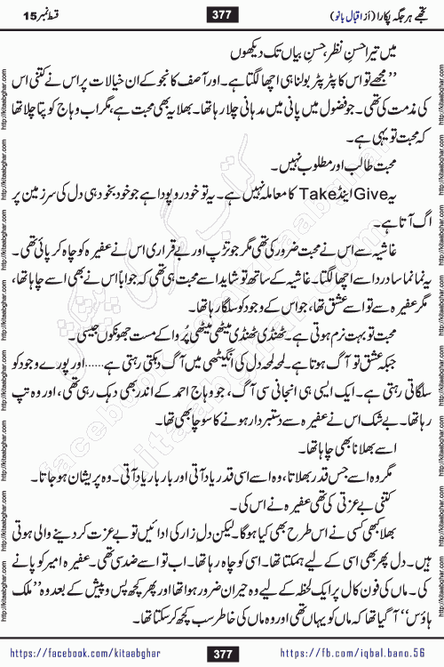 Tujhe Har Jagah Pukara by Iqbal Bano Famous Romantic Urdu Novel published on kitab ghar for online Urdu Novel Readers