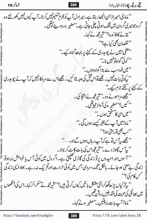 Tujhe Har Jagah Pukara by Iqbal Bano Famous Romantic Urdu Novel published on kitab ghar for online Urdu Novel Readers