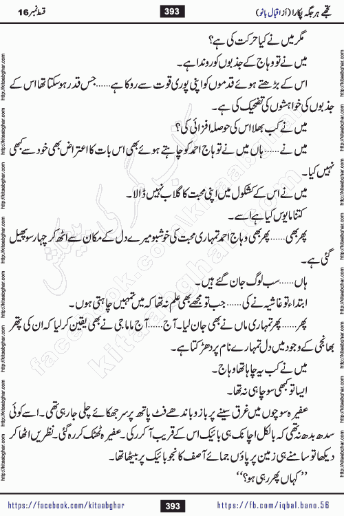 Tujhe Har Jagah Pukara by Iqbal Bano Famous Romantic Urdu Novel published on kitab ghar for online Urdu Novel Readers