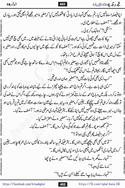 Tujhe Har Jagah Pukara by Iqbal Bano Famous Romantic Urdu Novel published on kitab ghar for online Urdu Novel Readers
