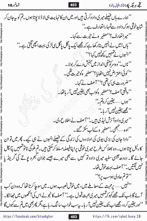 Tujhe Har Jagah Pukara by Iqbal Bano Famous Romantic Urdu Novel published on kitab ghar for online Urdu Novel Readers