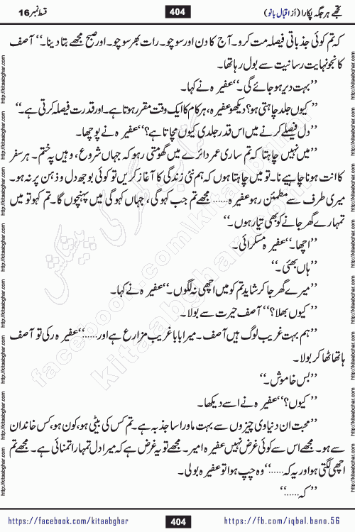 Tujhe Har Jagah Pukara by Iqbal Bano Famous Romantic Urdu Novel published on kitab ghar for online Urdu Novel Readers