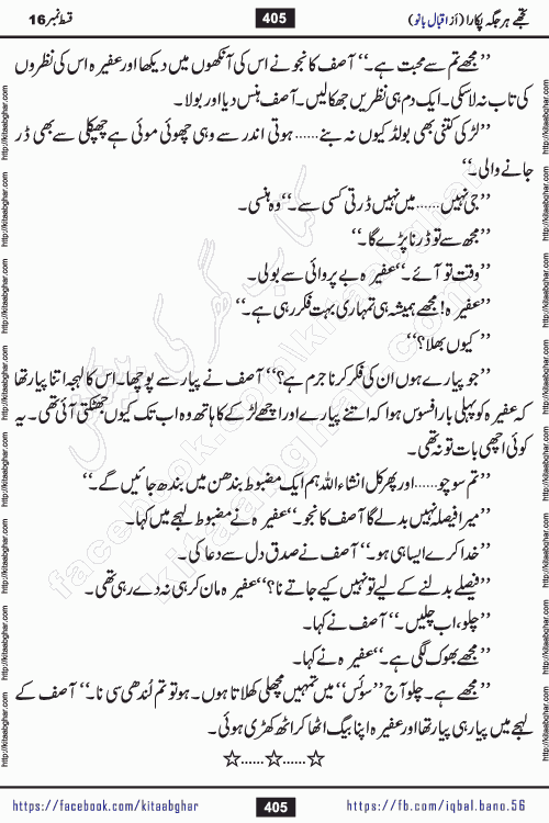 Tujhe Har Jagah Pukara by Iqbal Bano Famous Romantic Urdu Novel published on kitab ghar for online Urdu Novel Readers