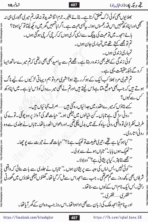 Tujhe Har Jagah Pukara by Iqbal Bano Famous Romantic Urdu Novel published on kitab ghar for online Urdu Novel Readers