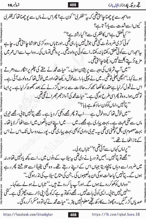 Tujhe Har Jagah Pukara by Iqbal Bano Famous Romantic Urdu Novel published on kitab ghar for online Urdu Novel Readers