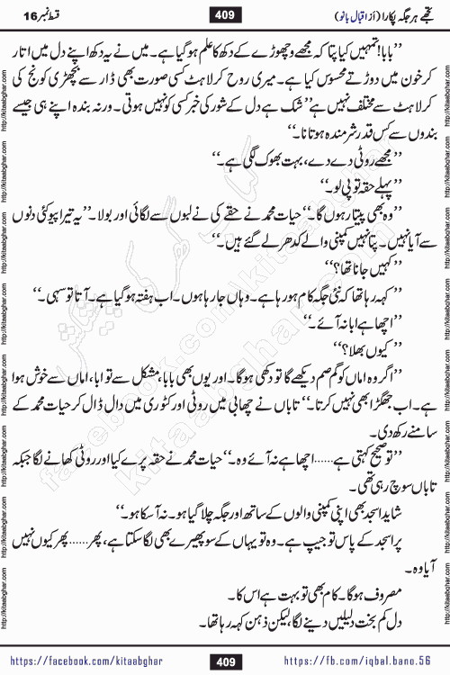 Tujhe Har Jagah Pukara by Iqbal Bano Famous Romantic Urdu Novel published on kitab ghar for online Urdu Novel Readers