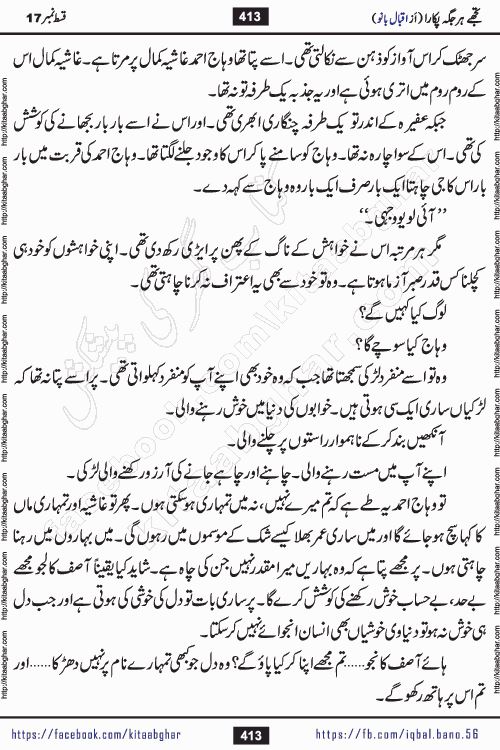 Tujhe Har Jagah Pukara by Iqbal Bano Famous Romantic Urdu Novel published on kitab ghar for online Urdu Novel Readers