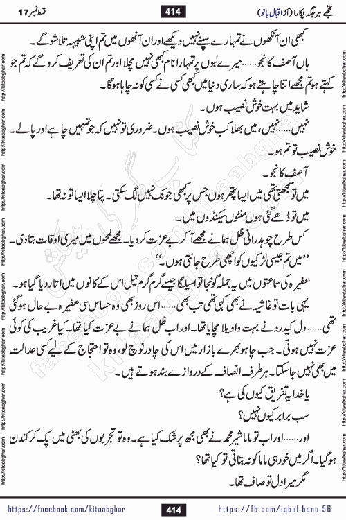 Tujhe Har Jagah Pukara by Iqbal Bano Famous Romantic Urdu Novel published on kitab ghar for online Urdu Novel Readers