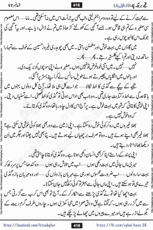 Tujhe Har Jagah Pukara by Iqbal Bano Famous Romantic Urdu Novel published on kitab ghar for online Urdu Novel Readers