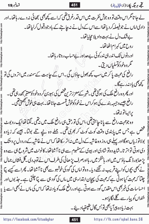 Tujhe Har Jagah Pukara by Iqbal Bano Famous Romantic Urdu Novel published on kitab ghar for online Urdu Novel Readers