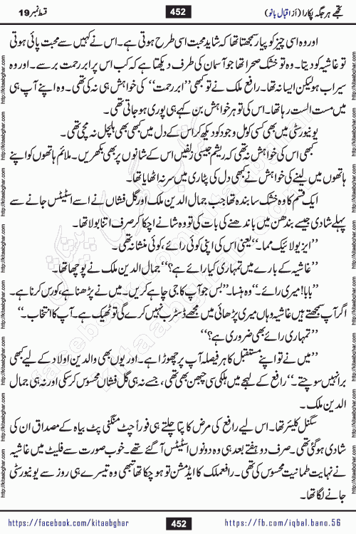 Tujhe Har Jagah Pukara by Iqbal Bano Famous Romantic Urdu Novel published on kitab ghar for online Urdu Novel Readers