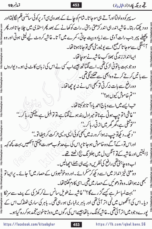 Tujhe Har Jagah Pukara by Iqbal Bano Famous Romantic Urdu Novel published on kitab ghar for online Urdu Novel Readers