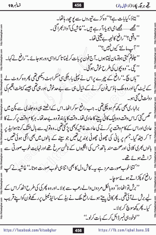Tujhe Har Jagah Pukara by Iqbal Bano Famous Romantic Urdu Novel published on kitab ghar for online Urdu Novel Readers