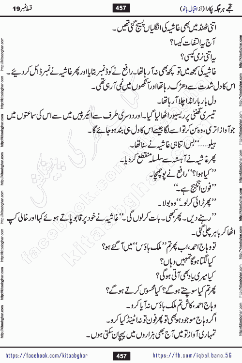 Tujhe Har Jagah Pukara by Iqbal Bano Famous Romantic Urdu Novel published on kitab ghar for online Urdu Novel Readers
