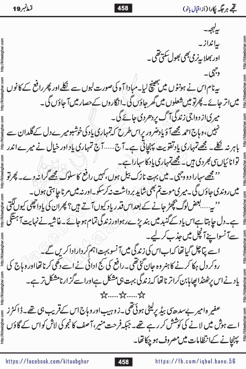 Tujhe Har Jagah Pukara by Iqbal Bano Famous Romantic Urdu Novel published on kitab ghar for online Urdu Novel Readers