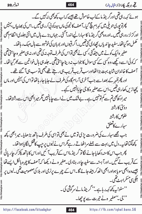 Tujhe Har Jagah Pukara by Iqbal Bano Famous Romantic Urdu Novel published on kitab ghar for online Urdu Novel Readers