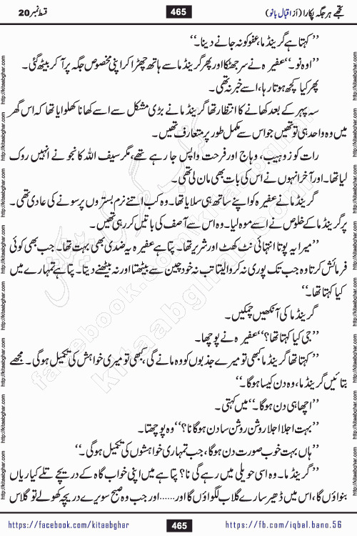 Tujhe Har Jagah Pukara by Iqbal Bano Famous Romantic Urdu Novel published on kitab ghar for online Urdu Novel Readers