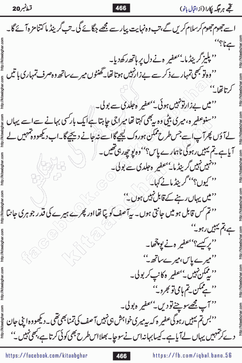 Tujhe Har Jagah Pukara by Iqbal Bano Famous Romantic Urdu Novel published on kitab ghar for online Urdu Novel Readers