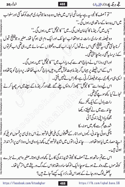 Tujhe Har Jagah Pukara by Iqbal Bano Famous Romantic Urdu Novel published on kitab ghar for online Urdu Novel Readers