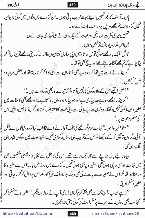 Tujhe Har Jagah Pukara by Iqbal Bano Famous Romantic Urdu Novel published on kitab ghar for online Urdu Novel Readers