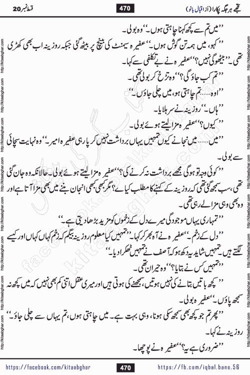Tujhe Har Jagah Pukara by Iqbal Bano Famous Romantic Urdu Novel published on kitab ghar for online Urdu Novel Readers