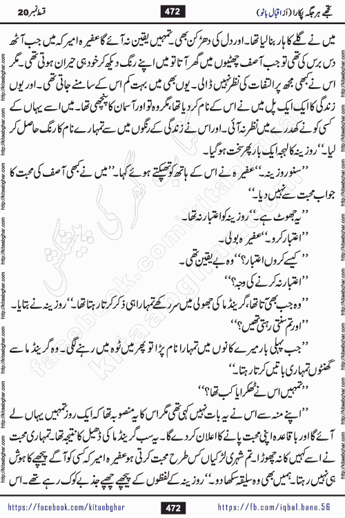 Tujhe Har Jagah Pukara by Iqbal Bano Famous Romantic Urdu Novel published on kitab ghar for online Urdu Novel Readers