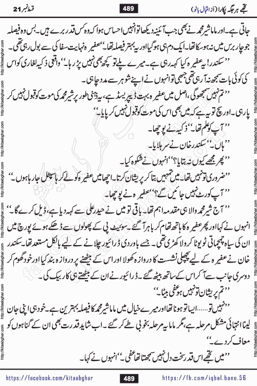 Tujhe Har Jagah Pukara by Iqbal Bano Famous Romantic Urdu Novel published on kitab ghar for online Urdu Novel Readers